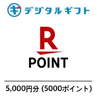【楽天ポイント】選べるデジタルギフト（5,000円分）