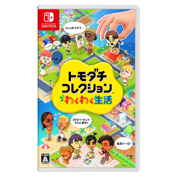 次回5/23以降のお届け【Nintendo Switchソフト】トモダチコレクション わくわく生活